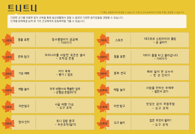 2026 가을학기 커리큘럼_트니트니_시흥시청.jpg