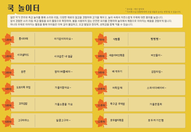 2026 가을학기 커리큘럼_쿡 놀이터_ 역북,시흥시청.jpg
