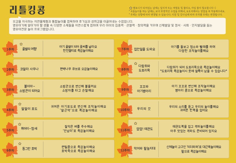 2026 가을학기 커리큘럼_리틀킹콩_역북.jpg
