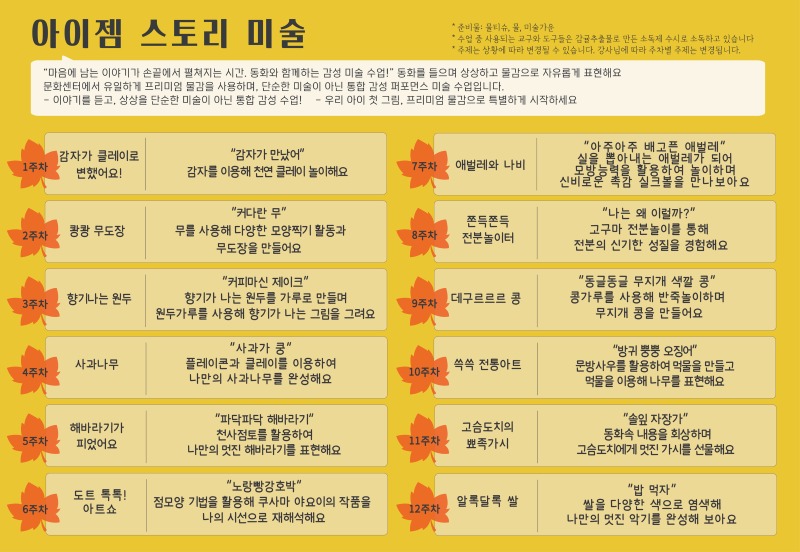 2026 가을학기 커리큘럼_아이젬스토리미술_인천서창.jpg