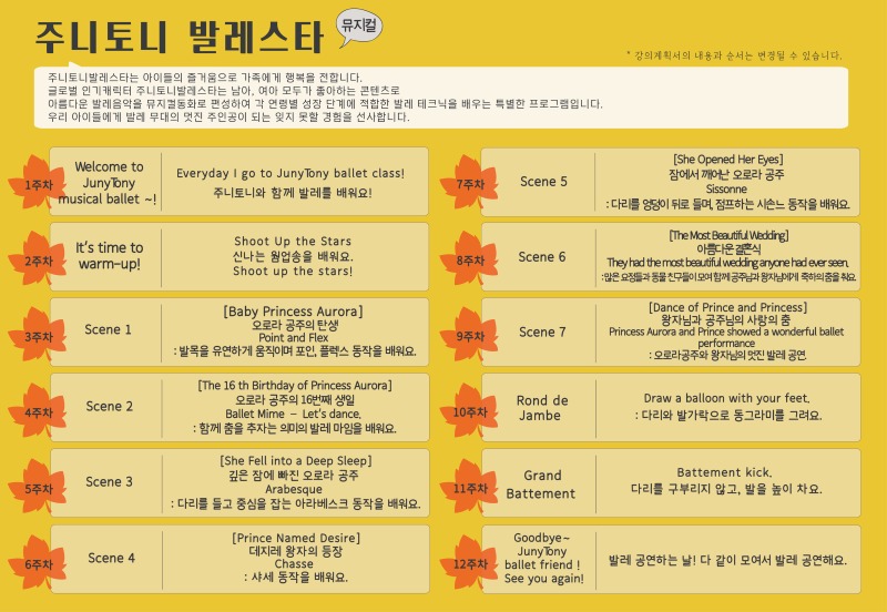 2026 가을학기 커리큘럼_주니토니발레_뮤지컬_전지점.jpg