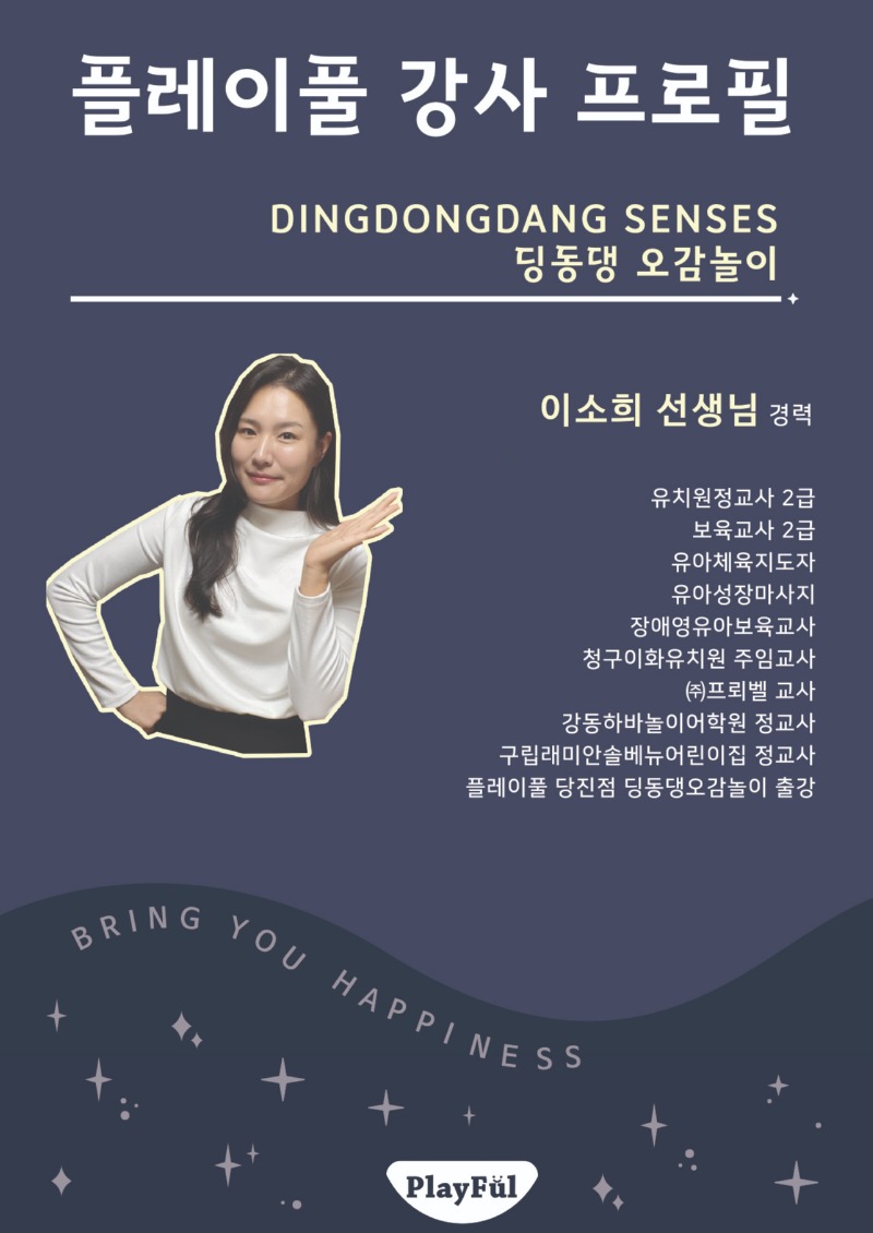 25겨울_센터_당진점_딩동댕오감놀이_이소희 선생님_출력용.jpg