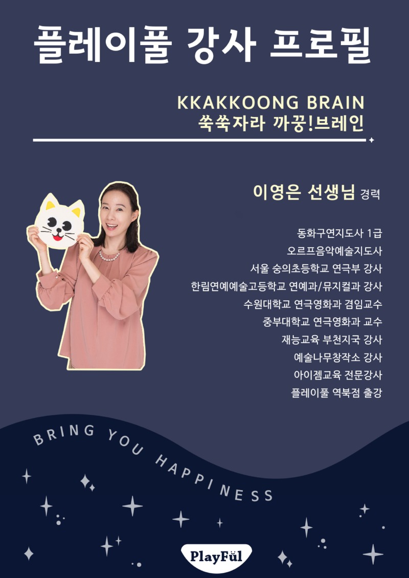 26가을_센터_역북점_쑥쑥자라 까꿍!브레인_이영은 강사님.jpg