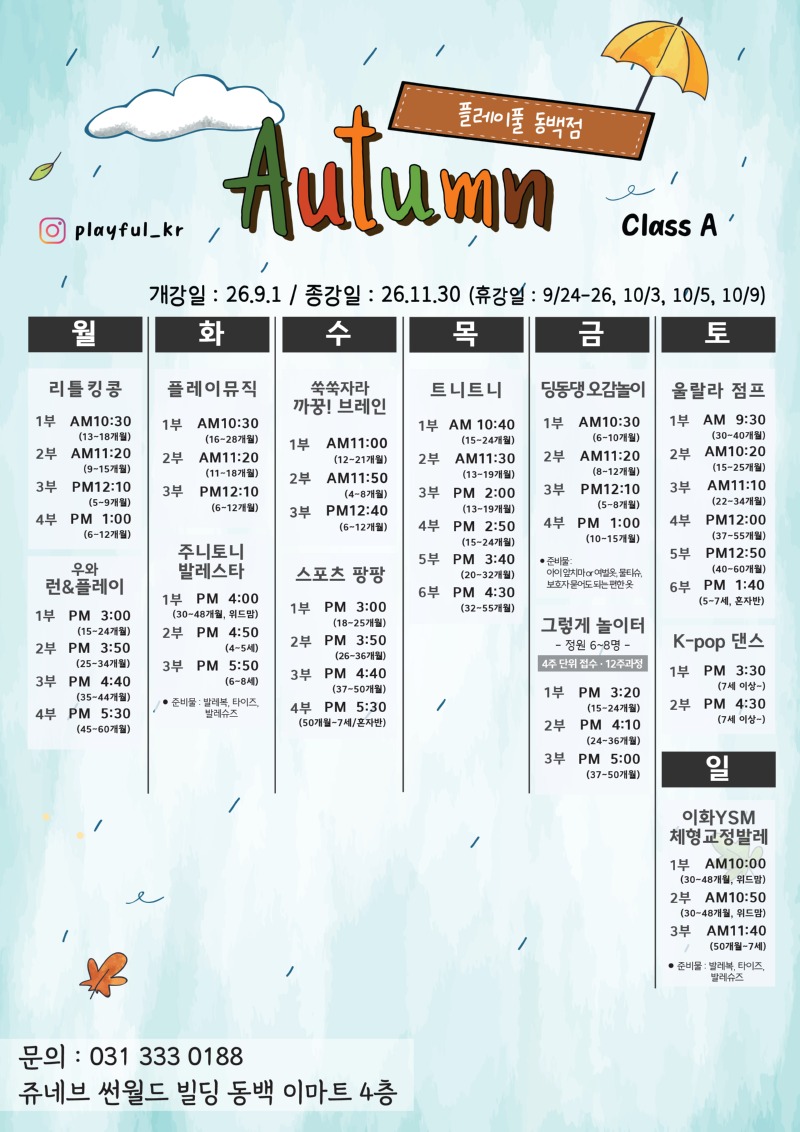 2026 가을학기 시간표_동백 class A_수정4.jpg