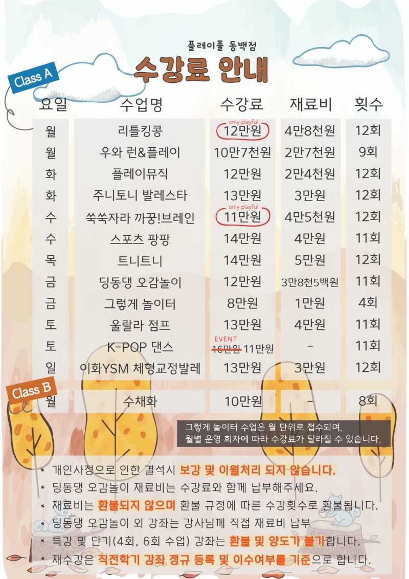 2026 가을학기 수강료_동백_수정6.jpg