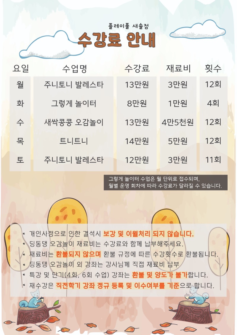 2026 가을학기 수강료_새솔_수정2.jpg