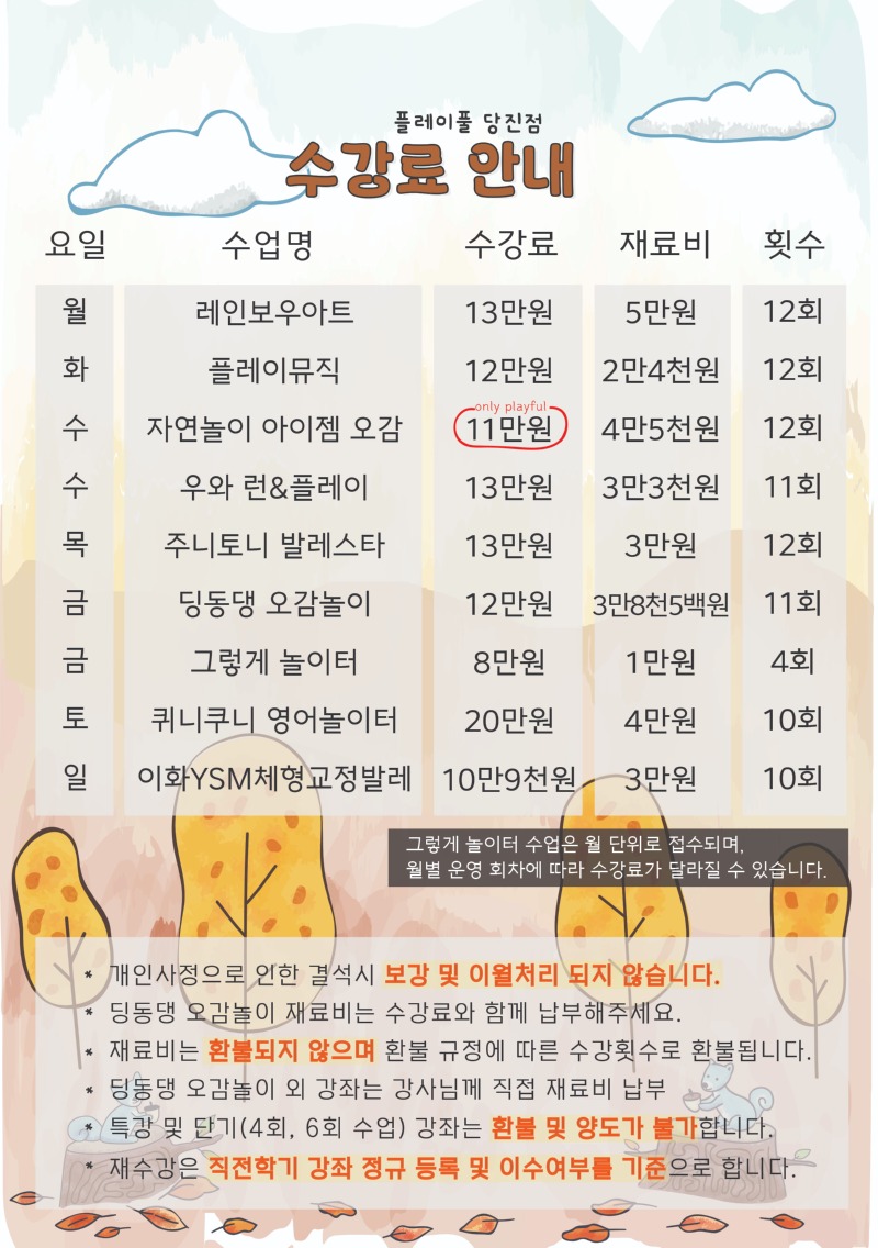 2026 가을학기 수강료_당진_수정6.jpg
