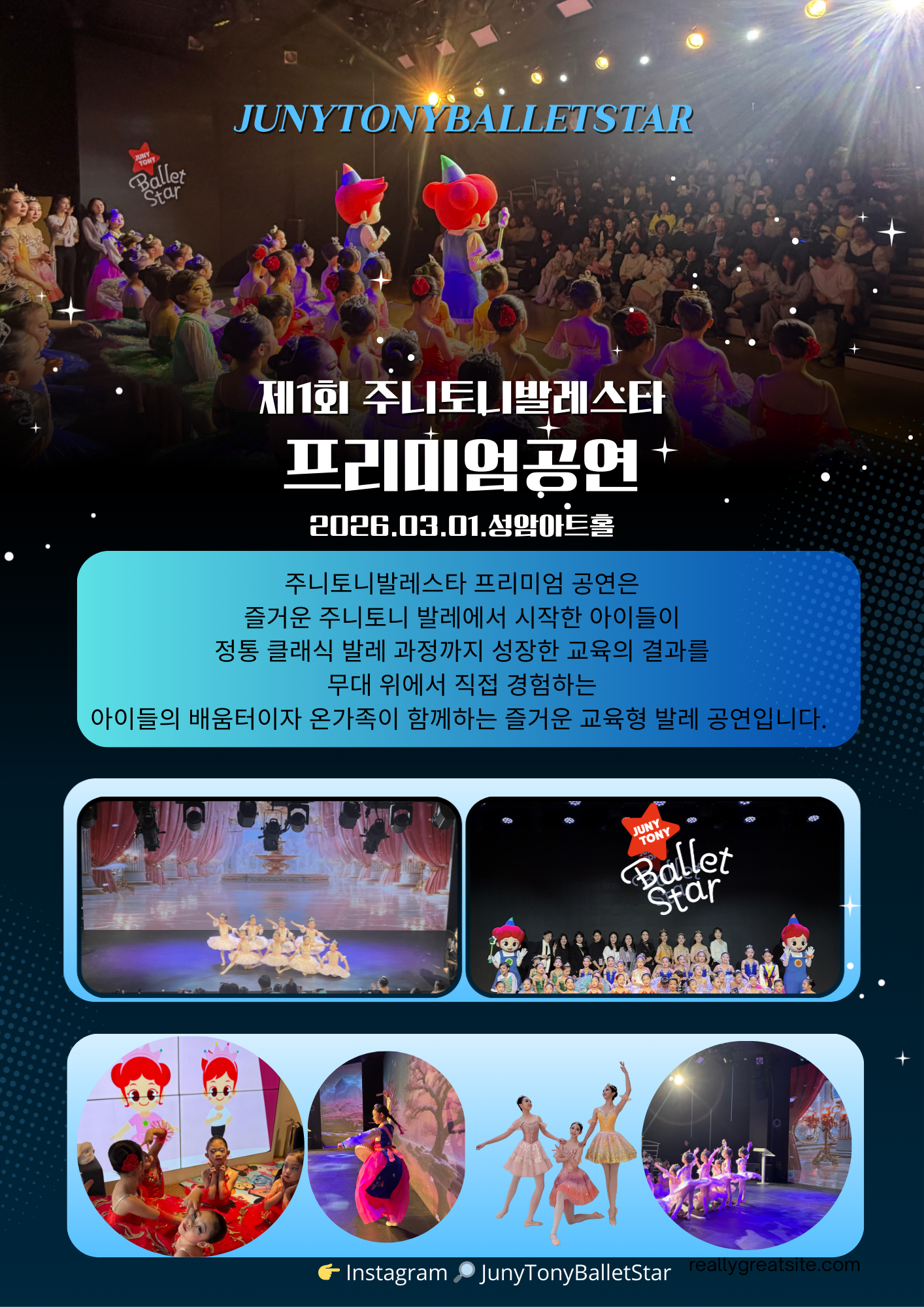 주니토니 발레단 공연반(토)
